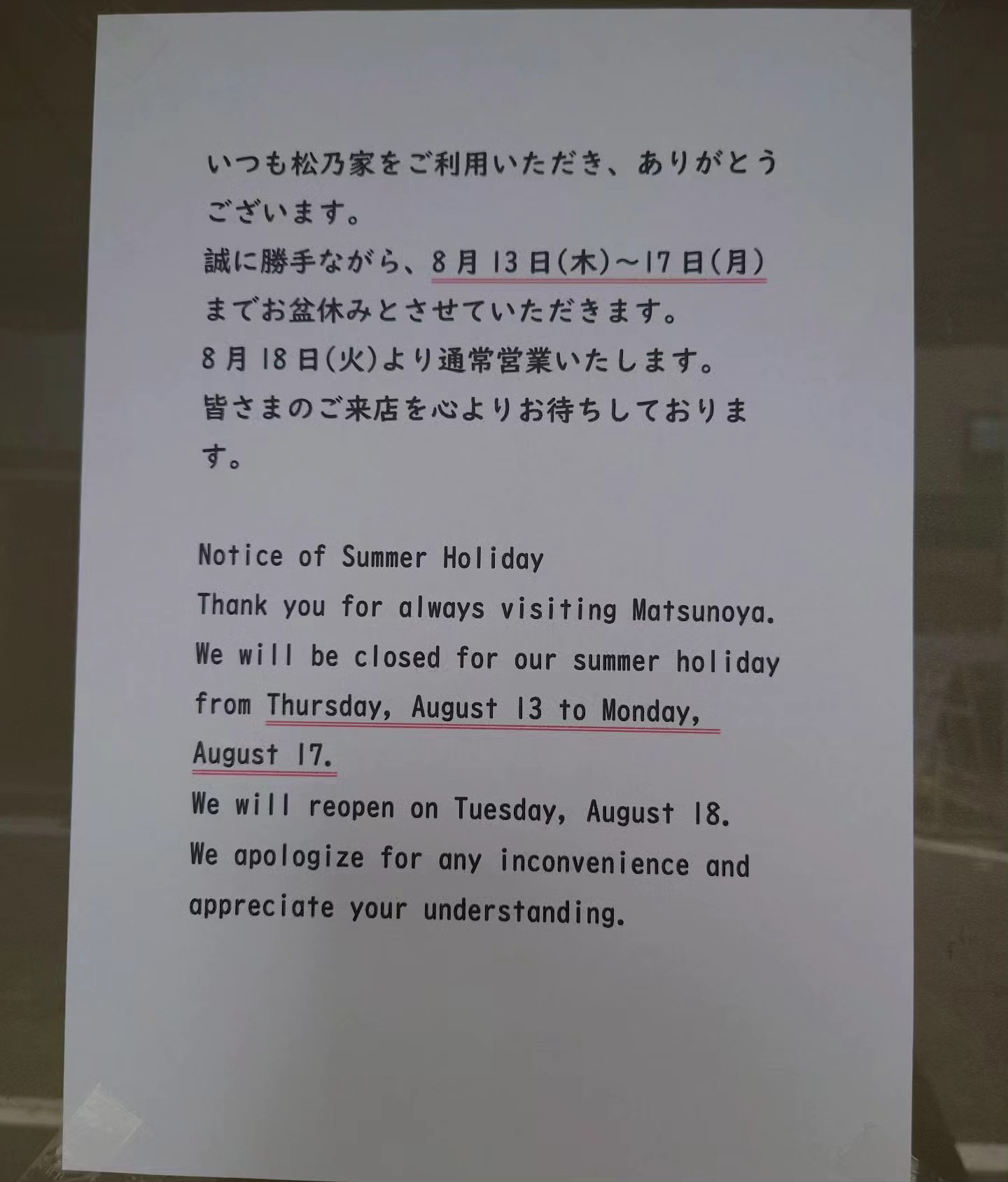 松乃家 - 松乃家 added a new photo — at カフェ デ コラソン.