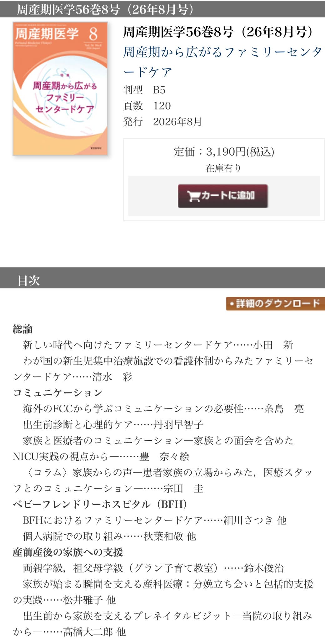 長野県立こども病院nicu - 第3回NN（成育−長野）ミーティング ”超低