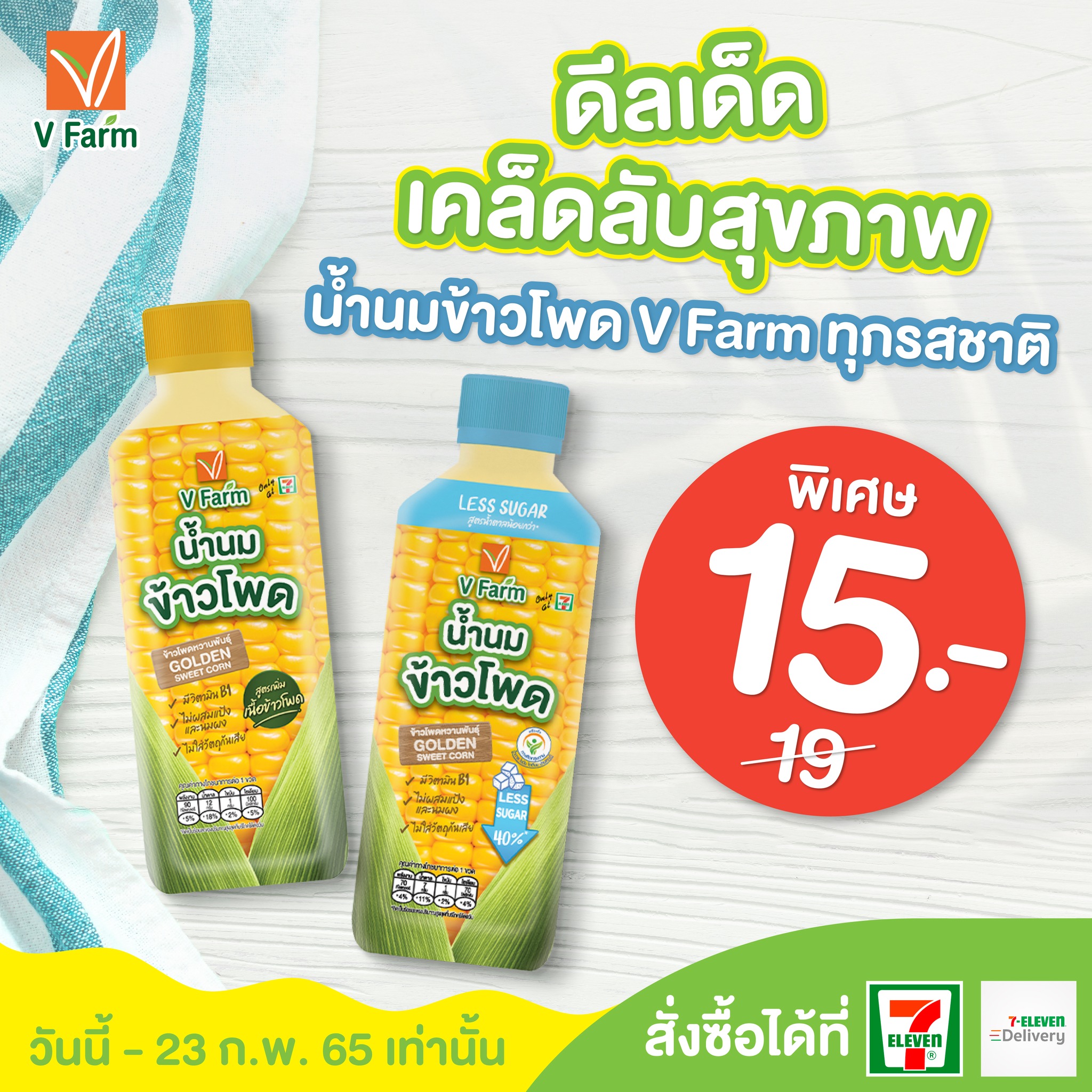 V Farm TH - 🎁ดีลเด็ด เคล็ดลับสุขภาพ🎁 V Farm... | Facebook