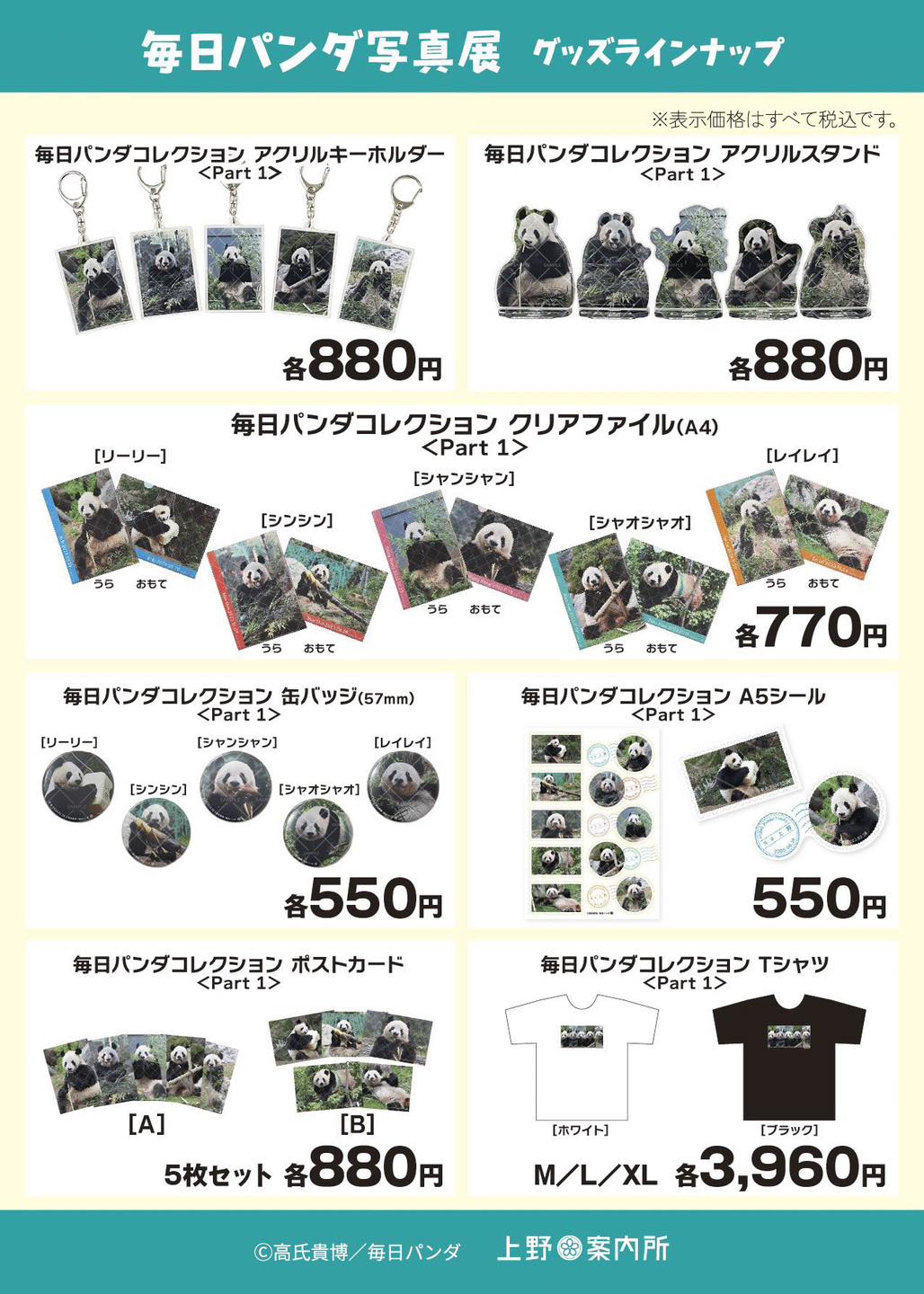 🐼再入荷日決定のお知らせ🐼／ 「毎日パンダコレクション」の再入荷日
