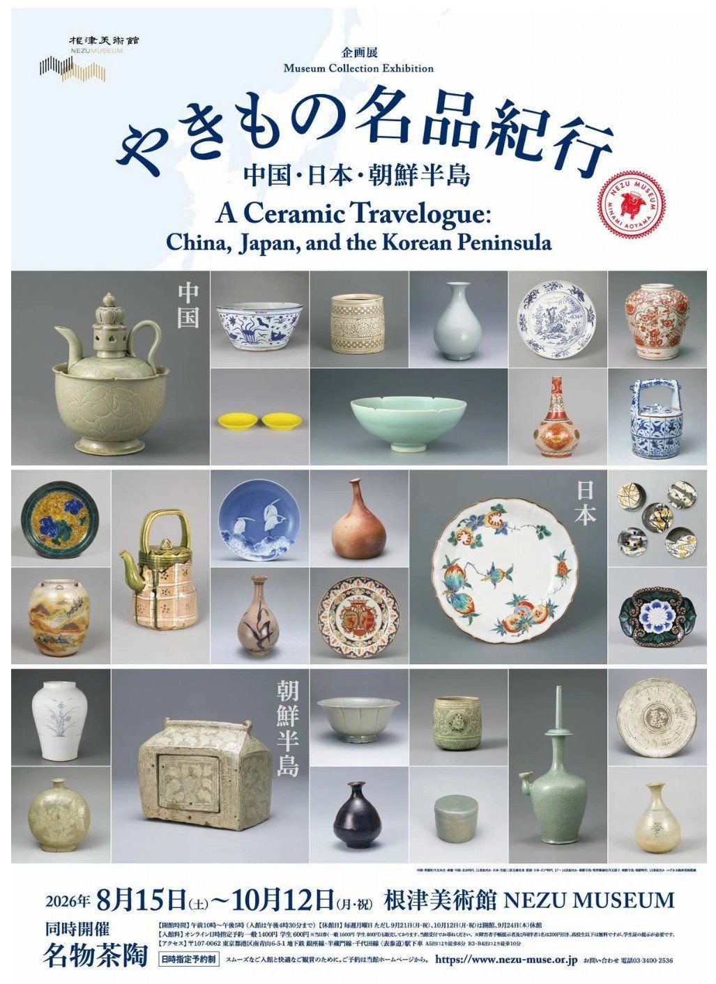 美術展ナビ - 【プレビュー】「やきもの名品紀行 ―中国・日本・朝鮮