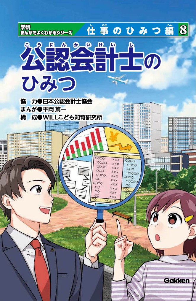 日本公認会計士協会 | Chiyoda-ku Tokyo