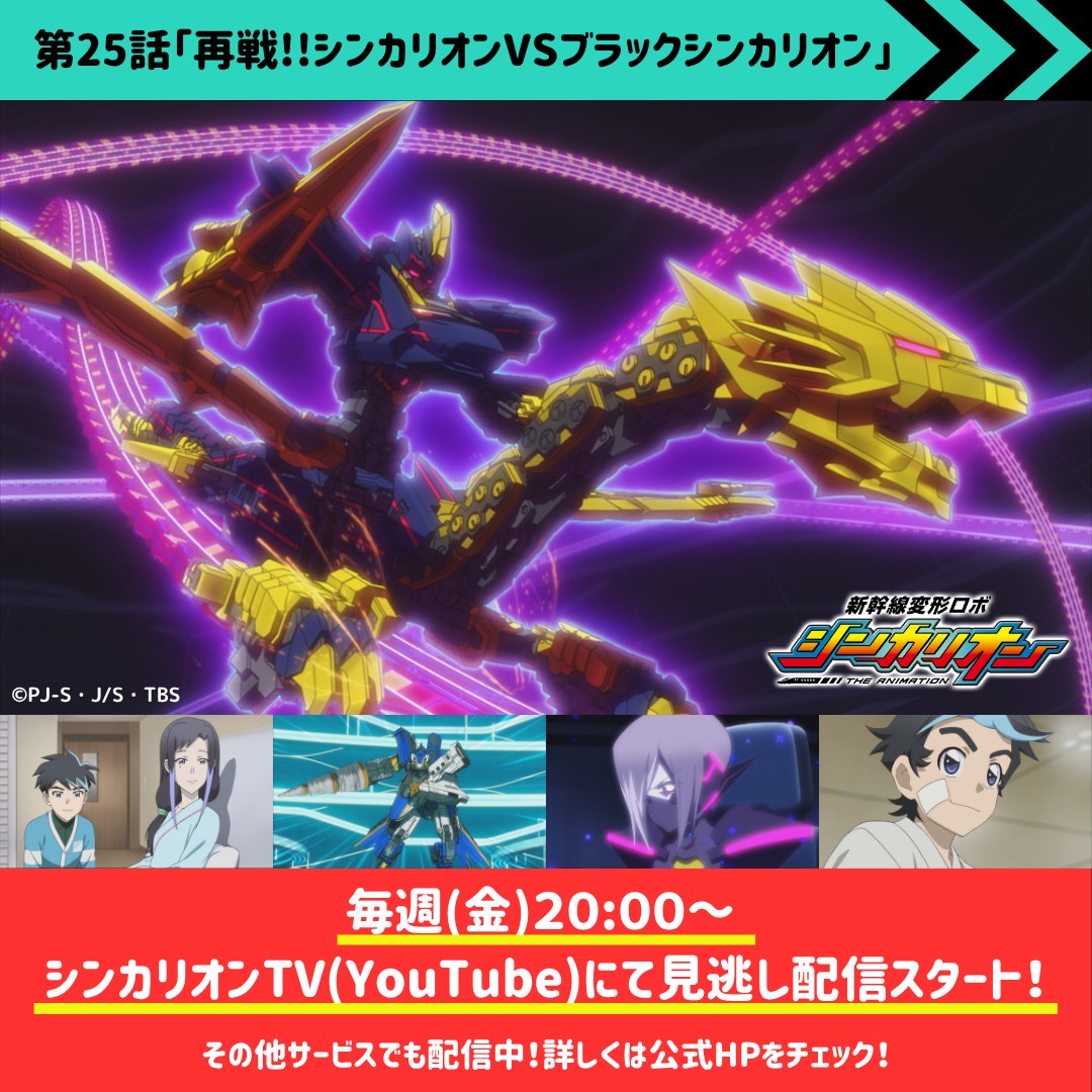 新玩具情報】 Shinca メガコンプリートセット が9月6日に発売決定