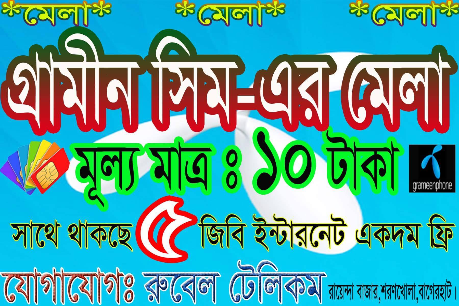 Rubel Telecom