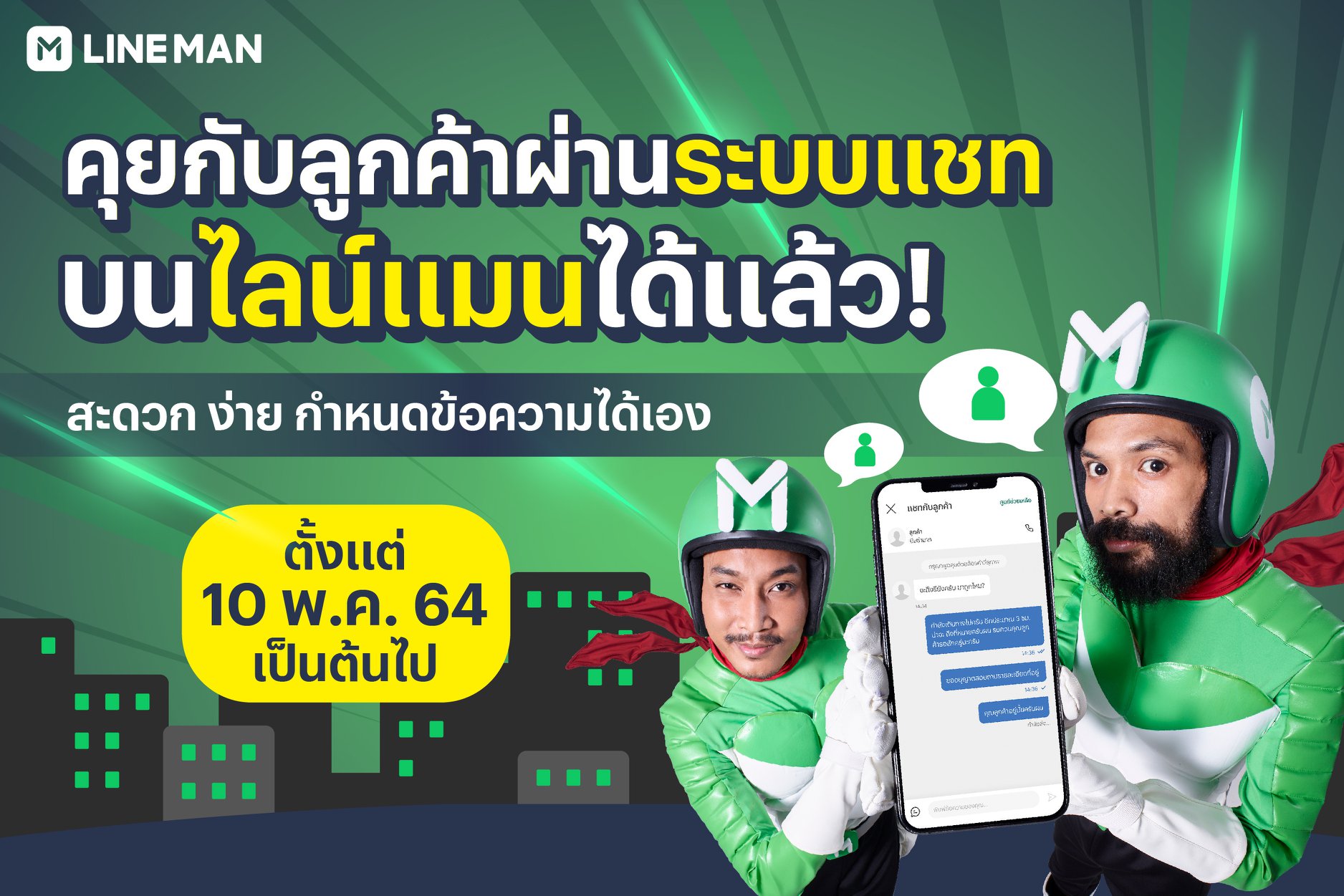 LINE MAN RIDER - 📣... | Facebook