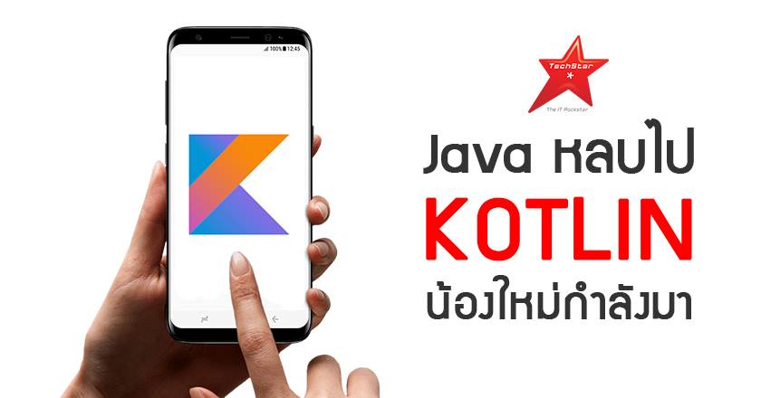 Makersoft - Java หลบไป Kotlin น้องใหม่กำลังมา...