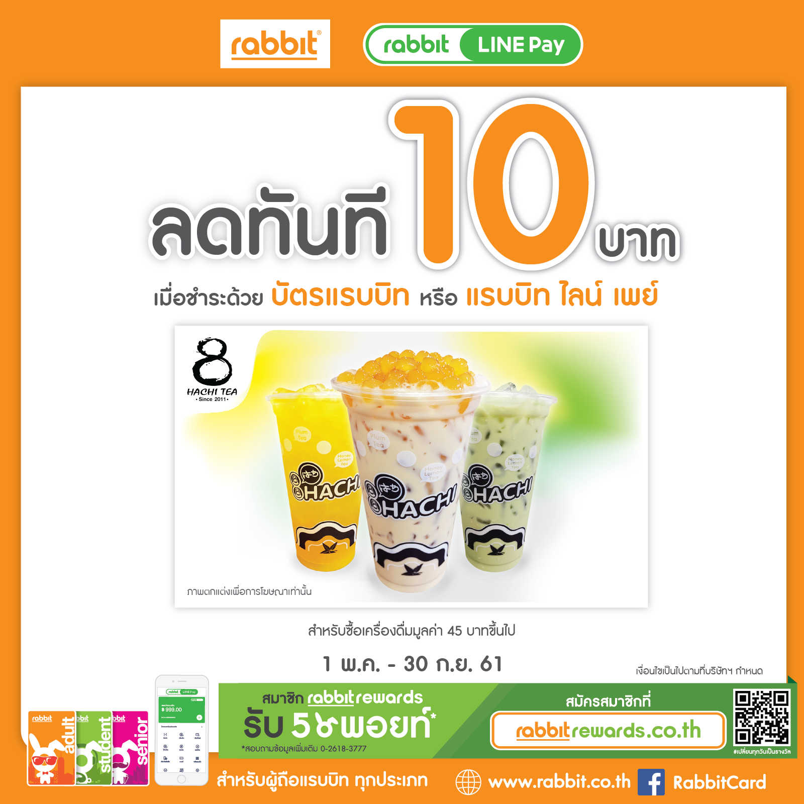 Rabbit Card - แวะเติมความสดชื่นกับชาไข่มุกที่ Hachi tea... | Facebook