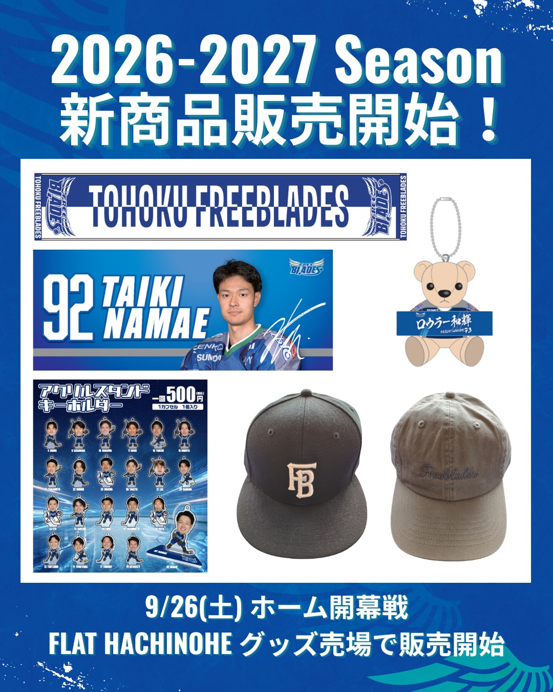 2026-27シーズン 新商品販売スタート！】🏒✨ 9月26日(土)のホーム開幕