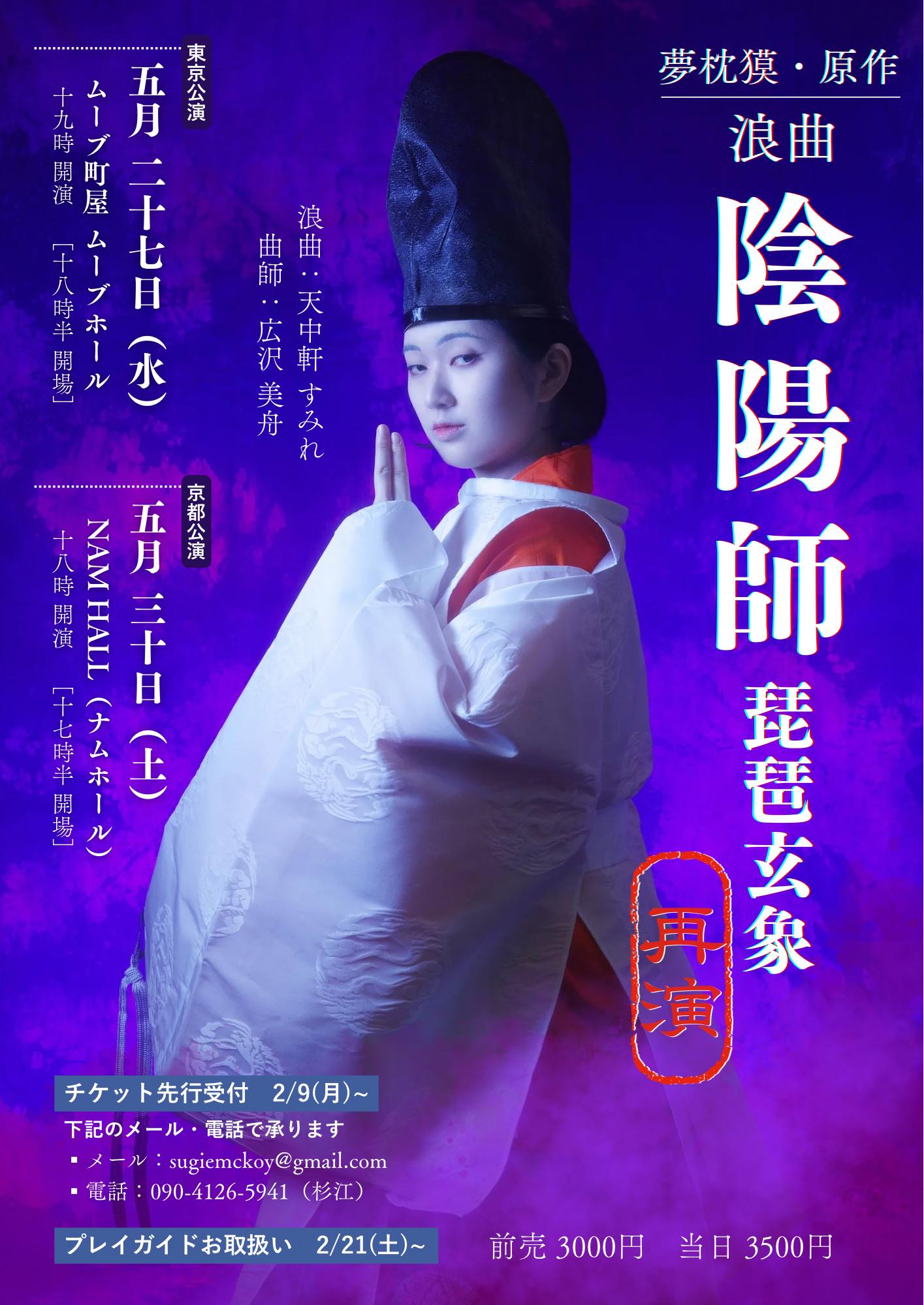 浪曲師 天中軒すみれ - 浪曲師 天中軒すみれ added a new photo.