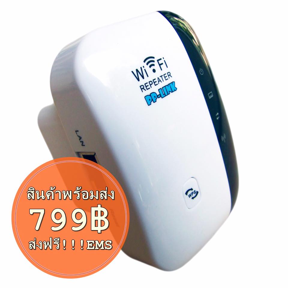 PP LINK - เครื่องขยายสัญญาณ WiFi PP-LINK ราคา799฿...