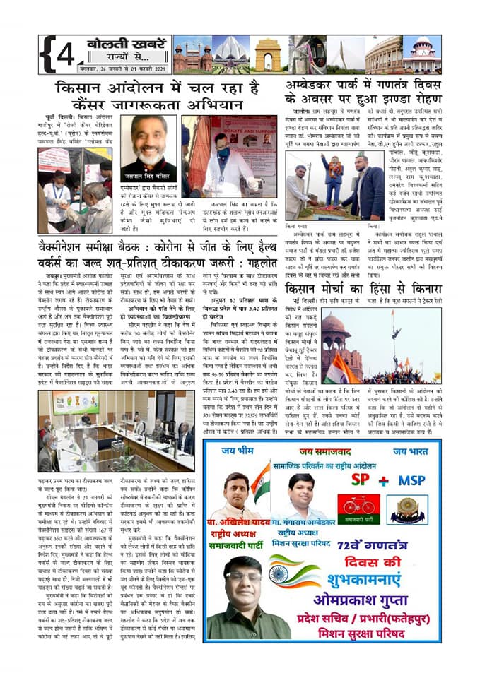 BOLTI Khabre National Newspaper - U•P• Edition