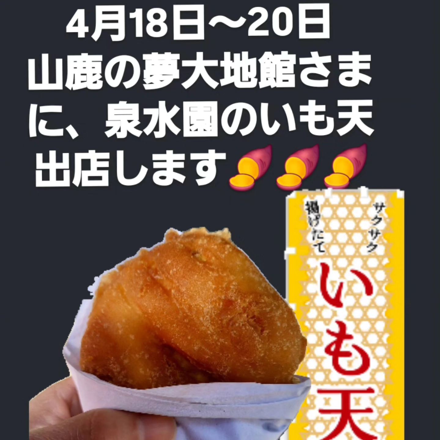 泉水園 - おはようございます?泉水園です。 山鹿の夢大地館さまで 