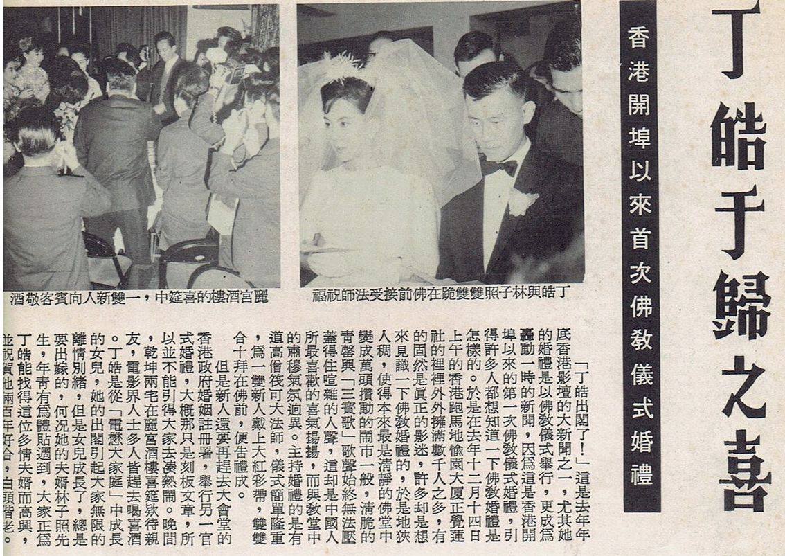 國際電影畫報 - 丁皓結婚的報導在99期一百四十三頁的特大號只佔一頁，道盡了人情冷暖，人去茶涼的唏噓。不過她佛教儀式婚... | Facebook