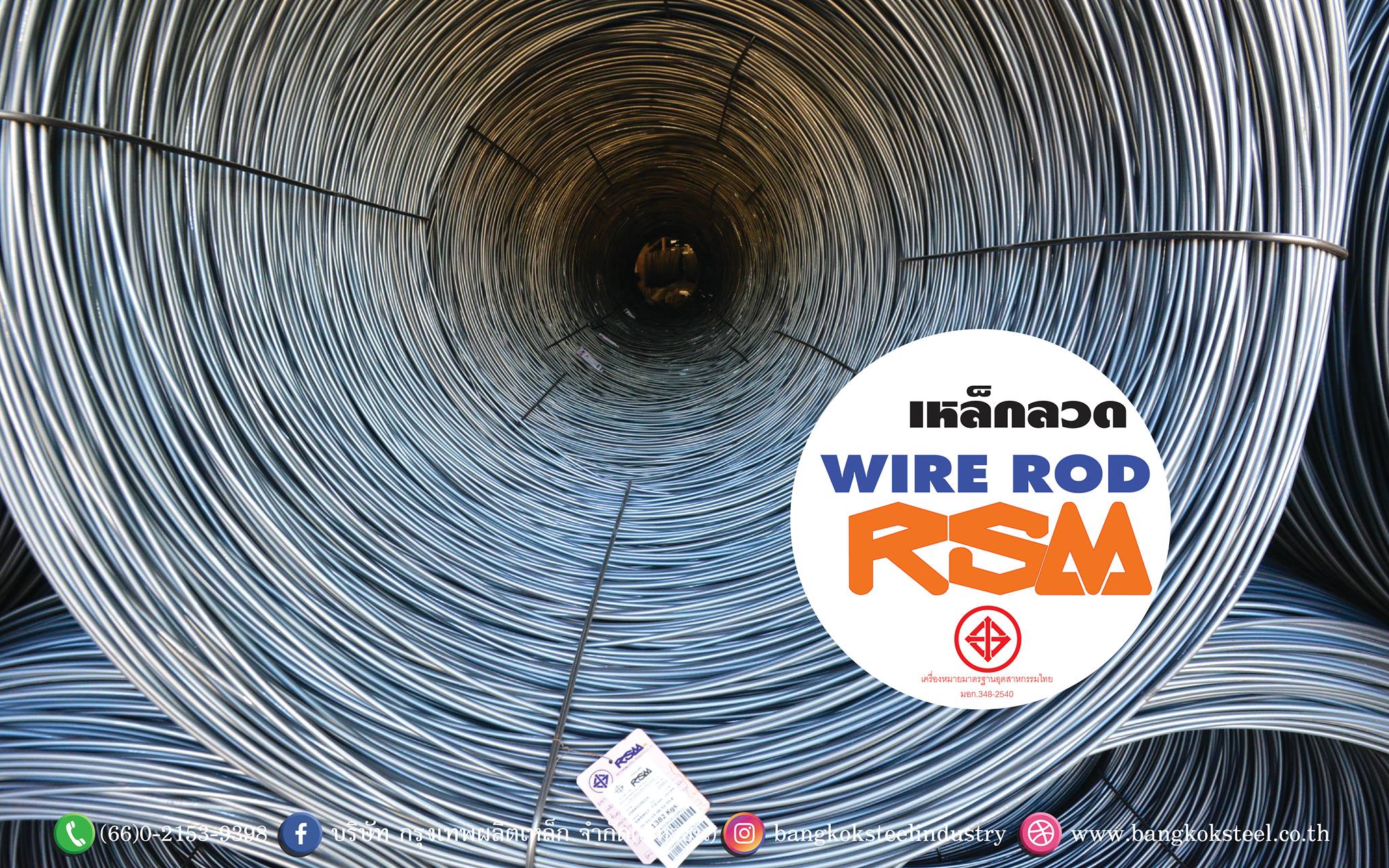 บริษัท - เหล็กลวด(Wire Rod) คือผลิตภัณฑ์เหล็กกล้าชนิดคาร์บอนต่ำรีดร้อน ...