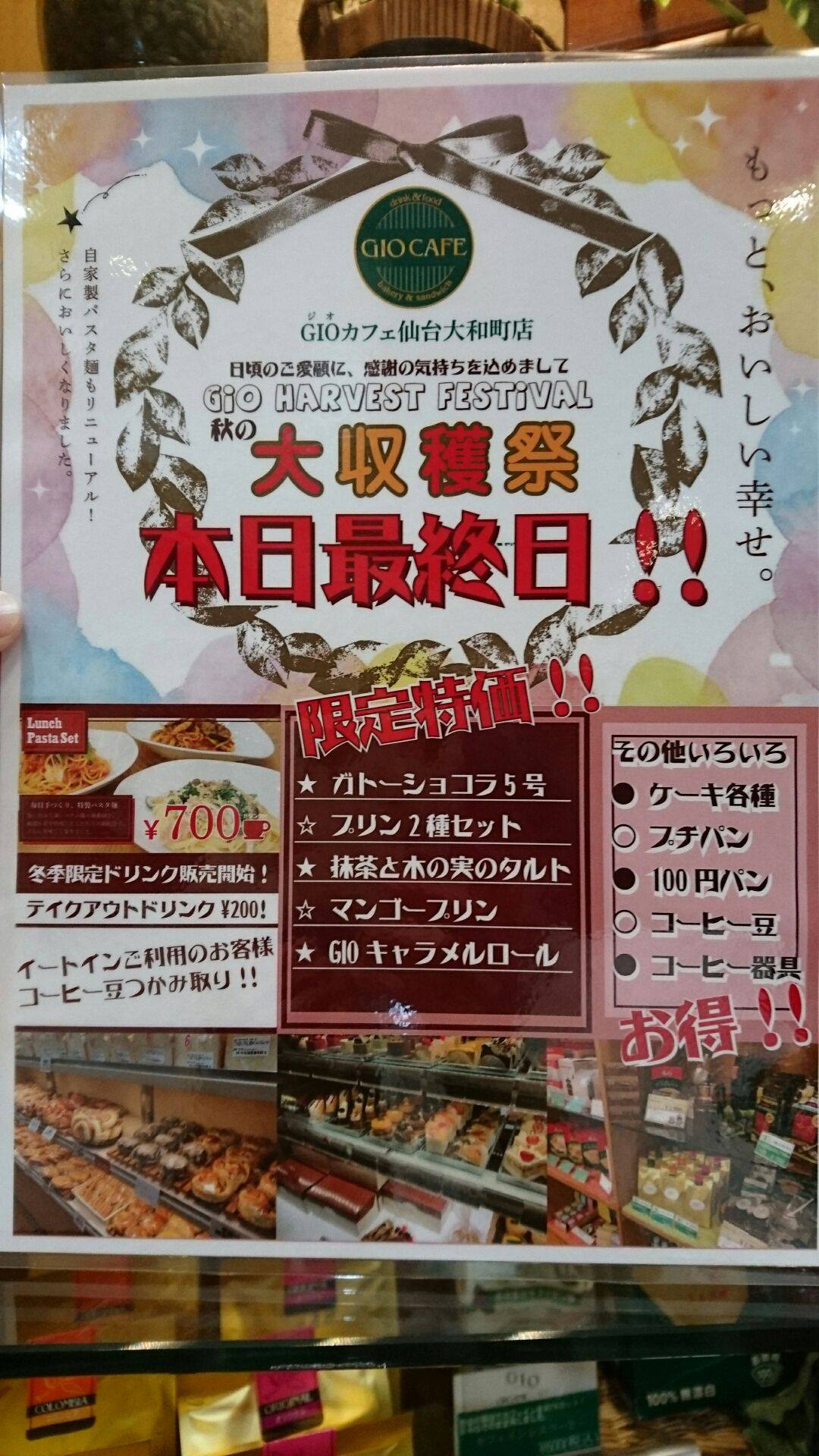 gio カフェ 仙台 大和 町 店