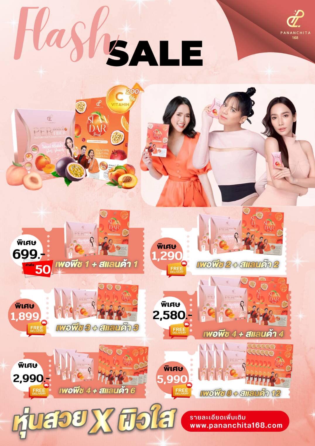 คุ้มสุดค... - ไฟเบอร์อั้มพัชราภา เอศุภชัย Perpeach Fiber Ssure | Facebook