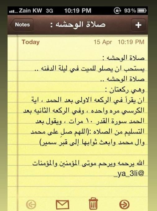 صلاة الوحشة وقتها فضلها عن سوار هاشم Swar Hashem Facebook