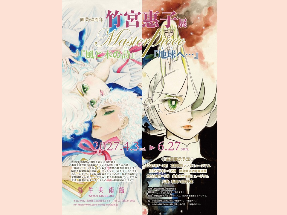 🌼太刀掛秀子展 オリジナルグッズ🌼 📢グッズ情報解禁！ 懐かしくて