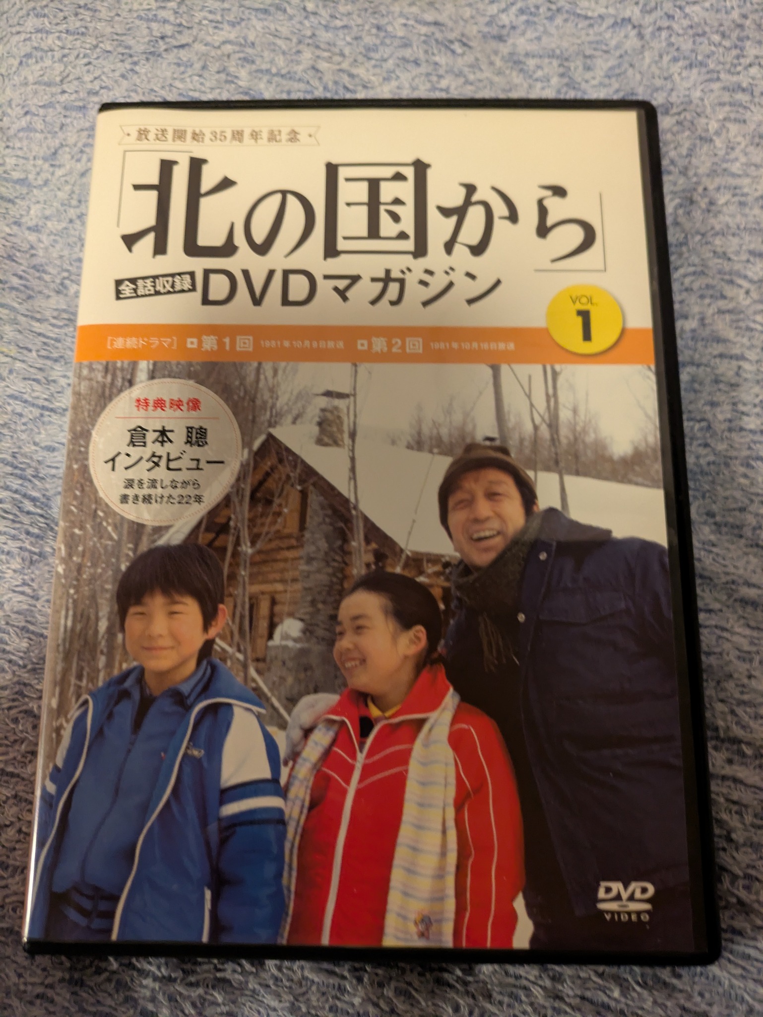 倉本聰さん安らかに‼️ 放送岡始35周年記念・ 北の国から 全質和DVD