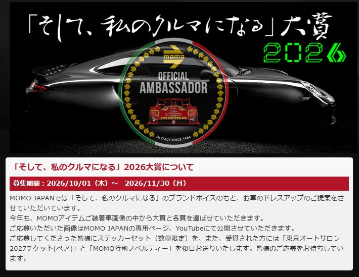MOMOステアイング】～1993年カタログから～ 1枚目：CAVALLINO
