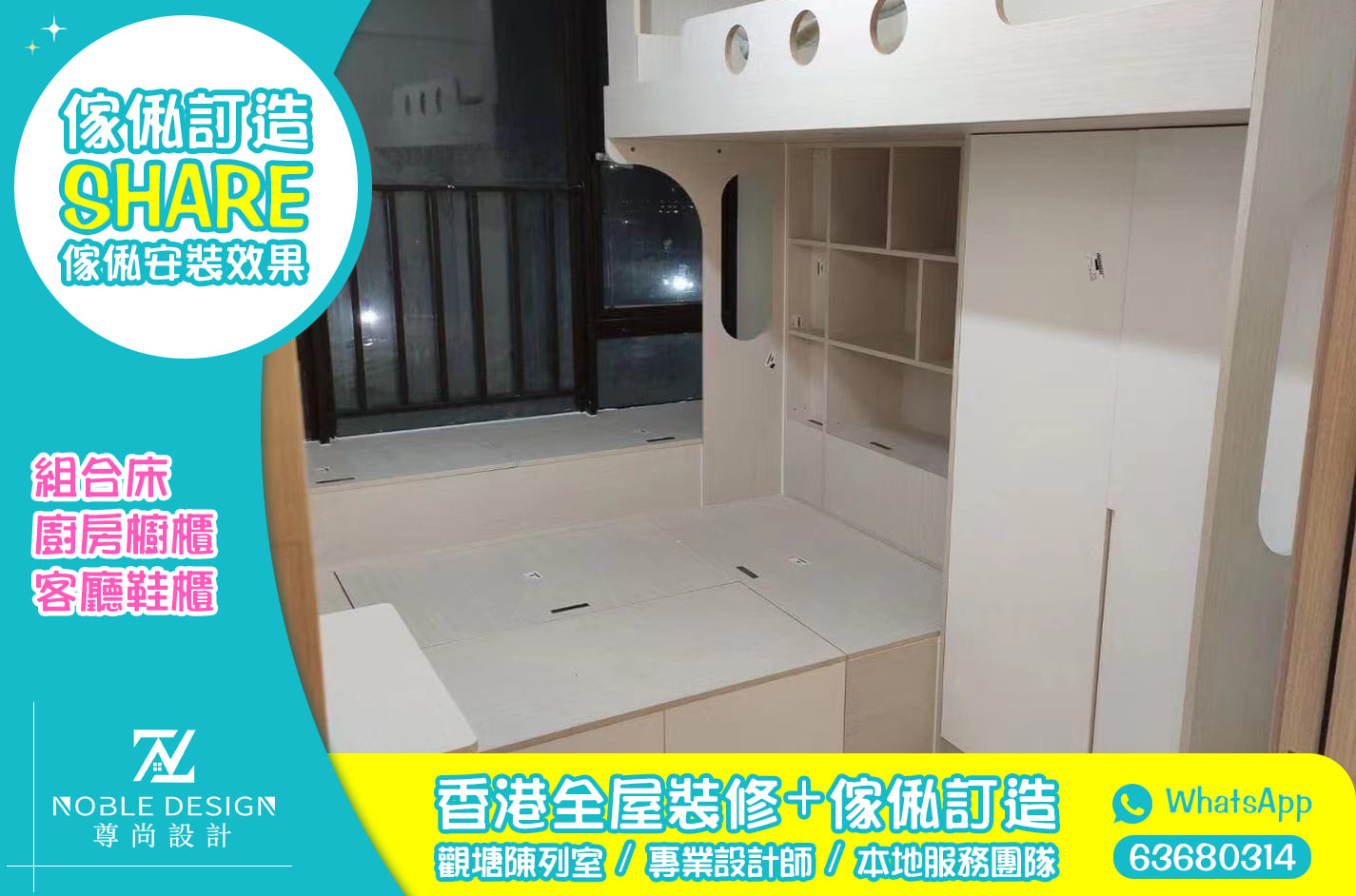 【每日傢俬安裝效果分享】 👉客戶傢俬安裝效果相片... - Noble Design · 傢俬訂造 裝修工程 | Facebook
