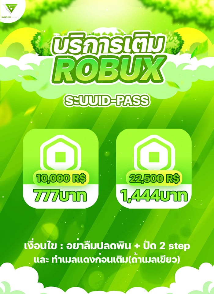 ปิดรับ ... - IngramShop - บริการเติม Robux สุดคุ้ม | Facebook