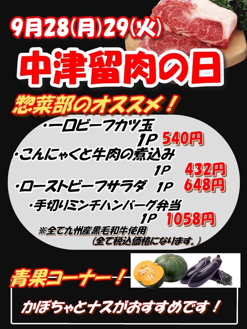 おはようございます！ 2025年10/17.18.19創業祭です🔥 🌟お得な