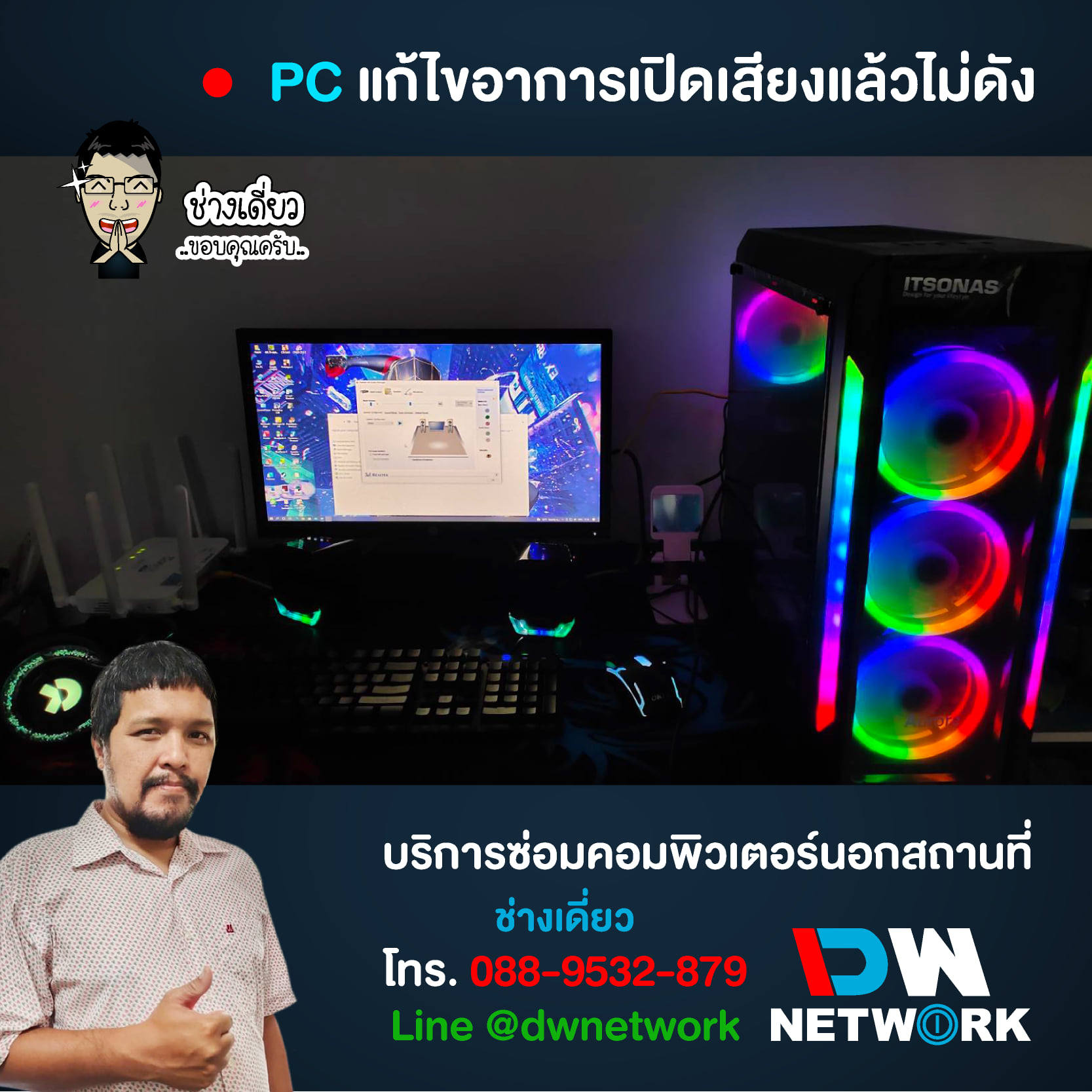 :: มีช่างให้บริการทั่วกรุงเทพครับ
