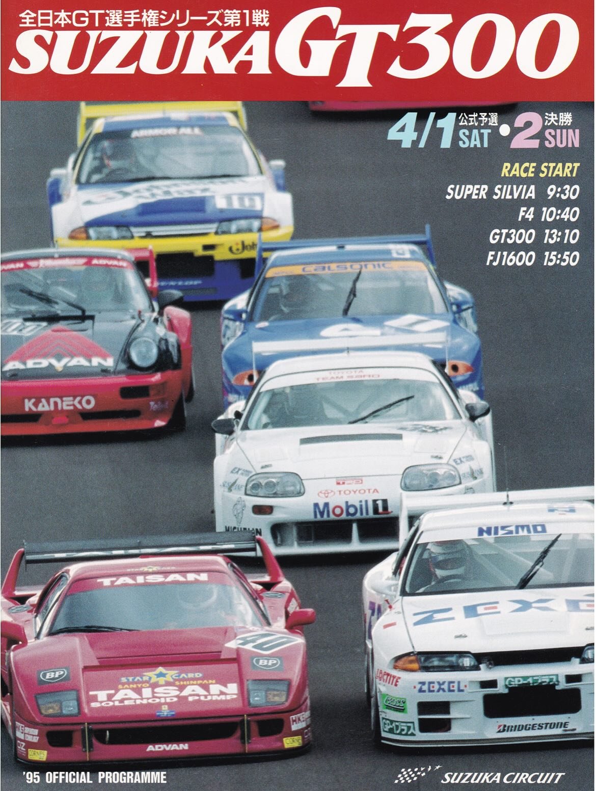 Some of the old posters of races at Suzuka Circuit from the 1980s