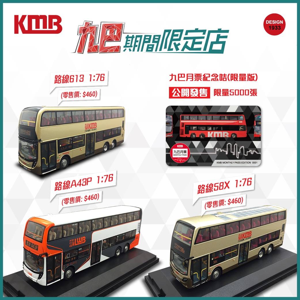 KMB 九巴專頁 - 【apm pop-up store突發消息】 突發消息!... | Facebook