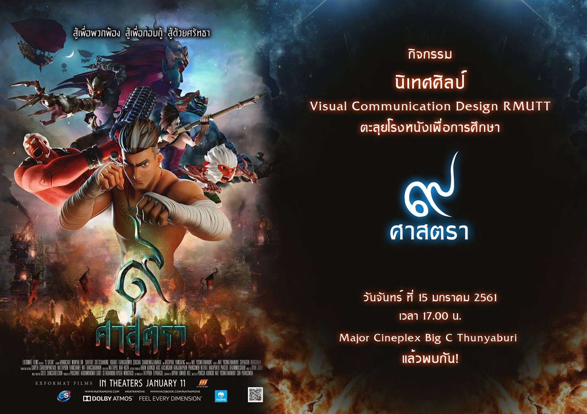 สาขาออกแบบนิเทศศิลป์ของ... - Visual Communication Design RMUTT | Facebook