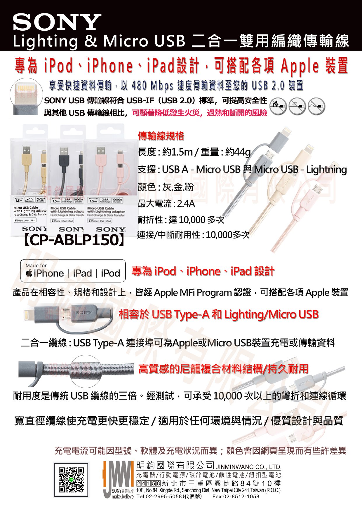 明鈞國際有限公司 Sony 二合一lightning 與micro Usb 纜線上市囉 專為 Ipod Iphone Ipad 設計經apple Mfi Program 認證 完美搭配各項