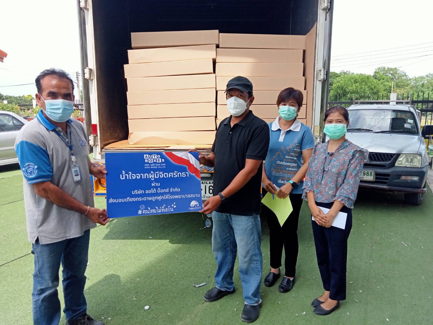 📍อัพเดท... - Auto Boxes โรงงานผลิตกล่องลูกฟูกและกระดาษลูกฟูก | Facebook