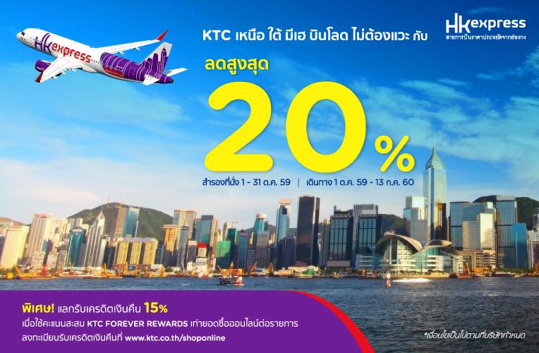 HK Express - สิทธิพิเศษสำหรับสมาชิกบัตรเครดิต KTC... | Facebook