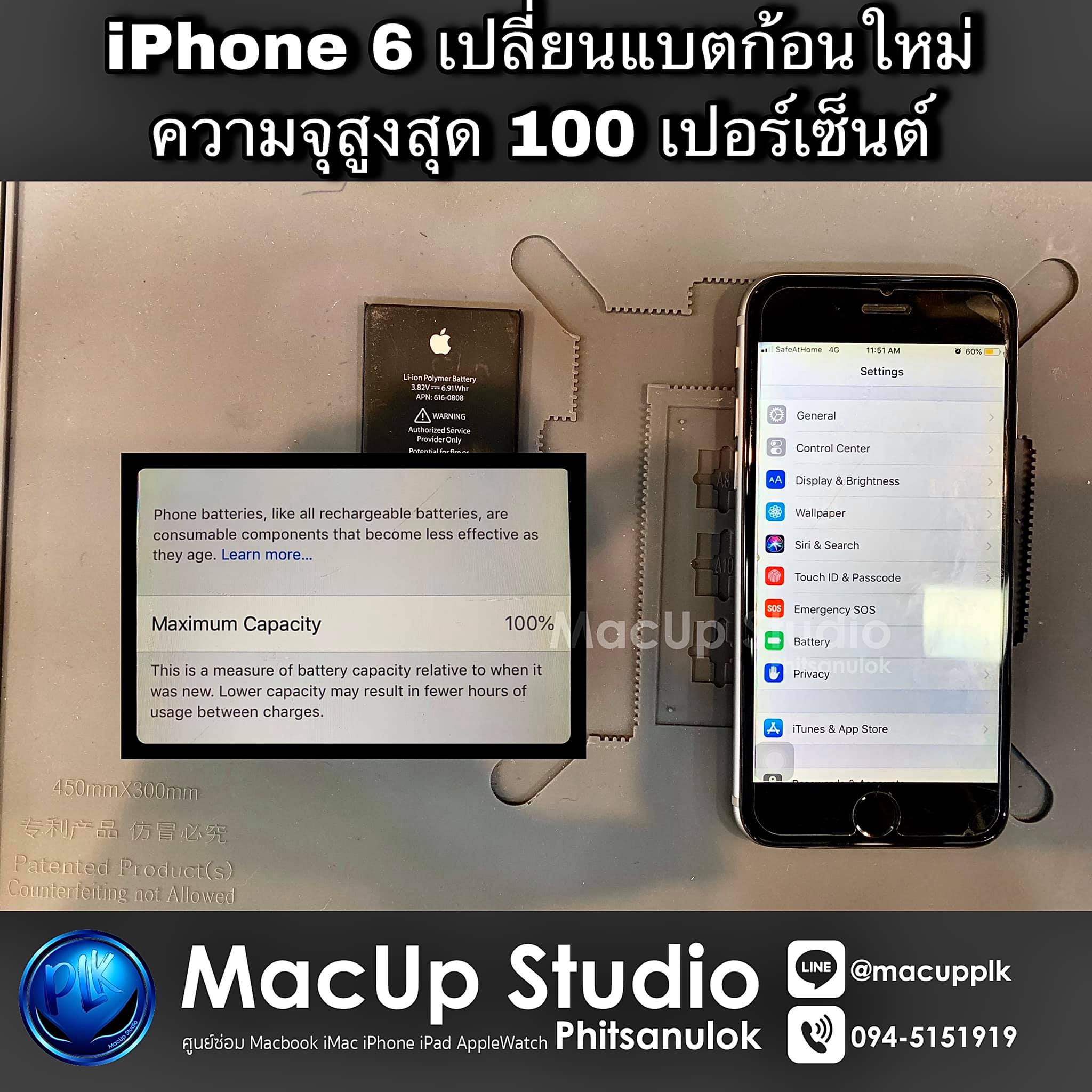 เปลี่ยนแบต... - ซ่อมไอโฟนพิษณุโลก MacUp Studio Phitsanulok | Facebook