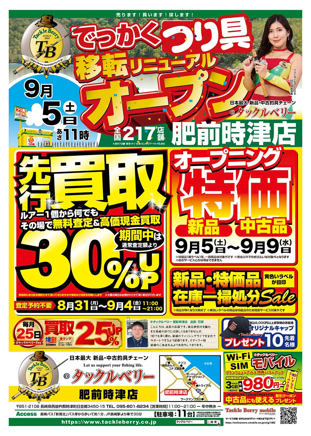 📢 【情報解禁】タックルベリー肥前時津店 オープン記念イベント開催