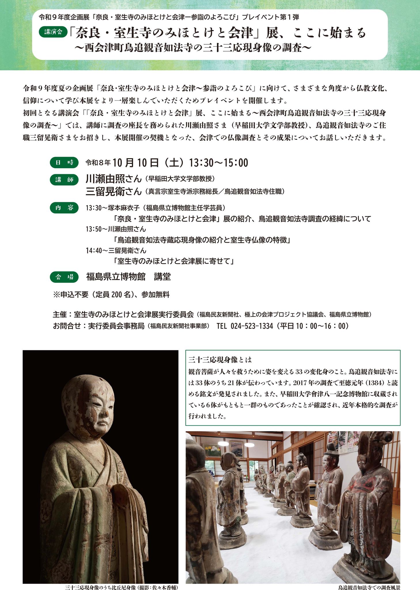 匠のふるさと会津」企画展レポート・その1 【刀剣女子必見！刀鍛冶が