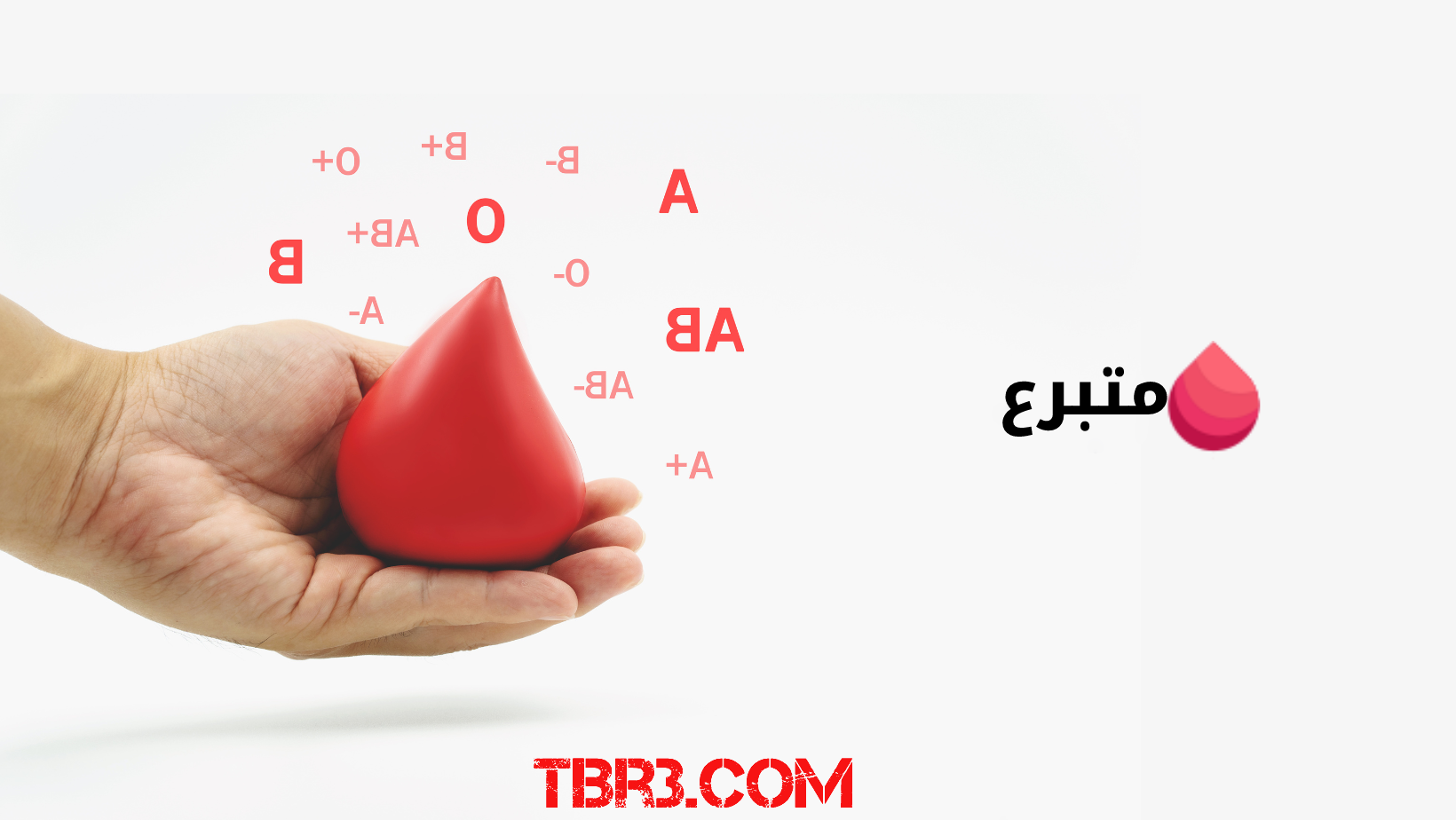 موقع متبرع tbr3.com