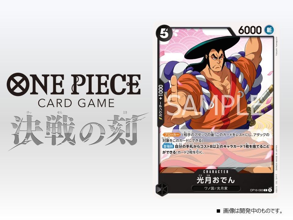 kozuki oden one piece card game Trading Paramount War Super Rare Kouzuki OP02-030 according to the rules.[ DON EB01-001 Kouzuki Oden One Piece