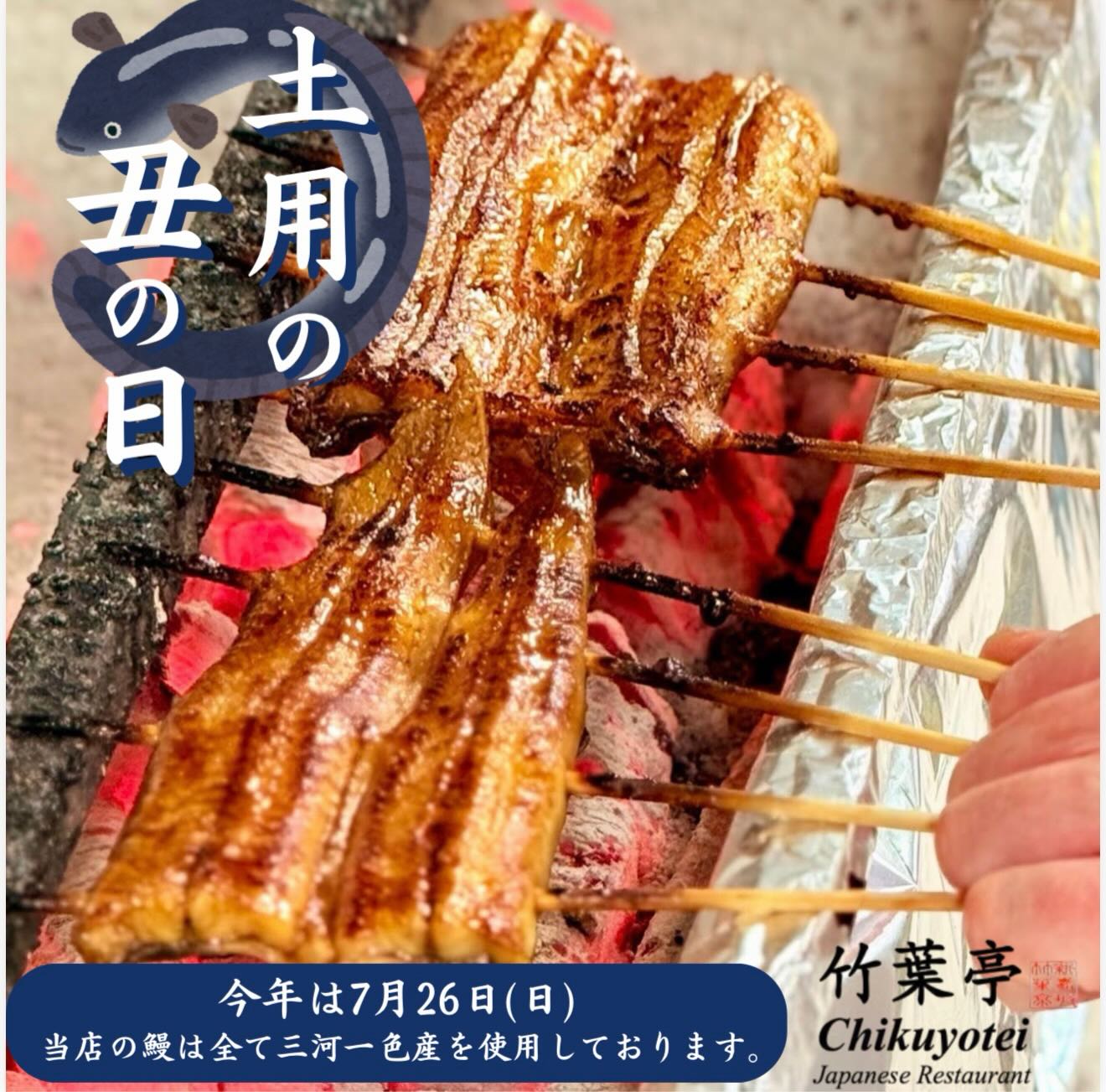 Chikuyotei Singapore