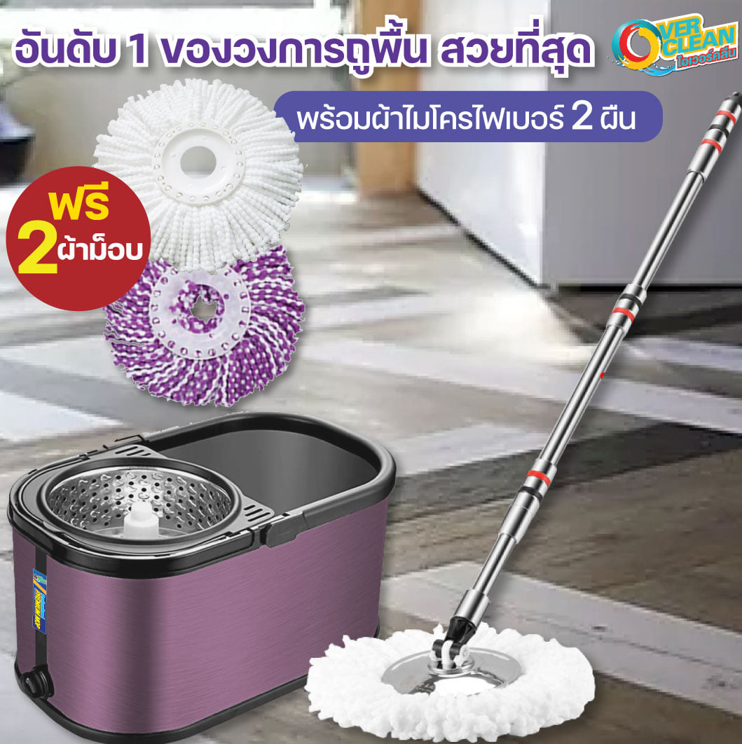 Overclean - ⛈ OVERCLEAN ม็อบถังปั่นสแตนเลสแท้ สีม่วง 🌪... | Facebook
