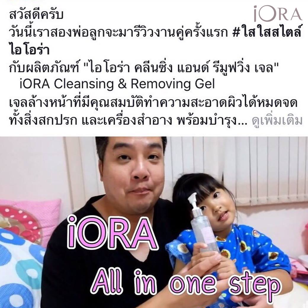 #รีวิวน่ารัก แอดมินเป็นปลื้ม ขอขอบคุณลูกค้าที่รีวิว iORA นะคะ รีวิวได้ ...
