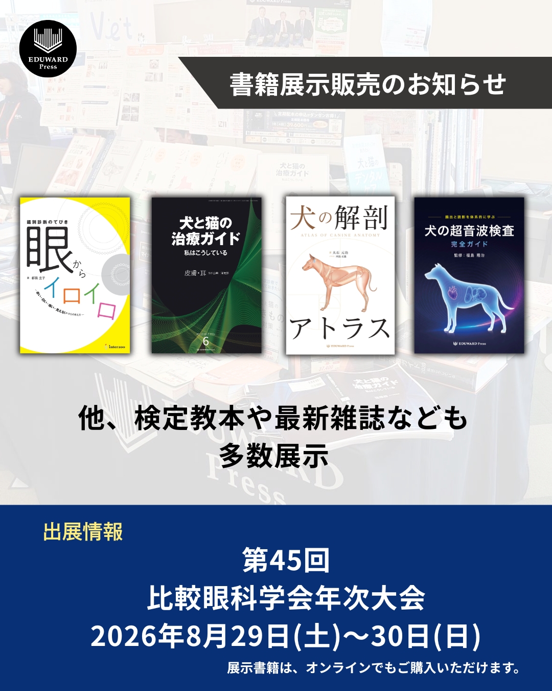 5月15日発刊！『UP DATE！犬アトピー性皮膚炎 2025年版』 日々進化する
