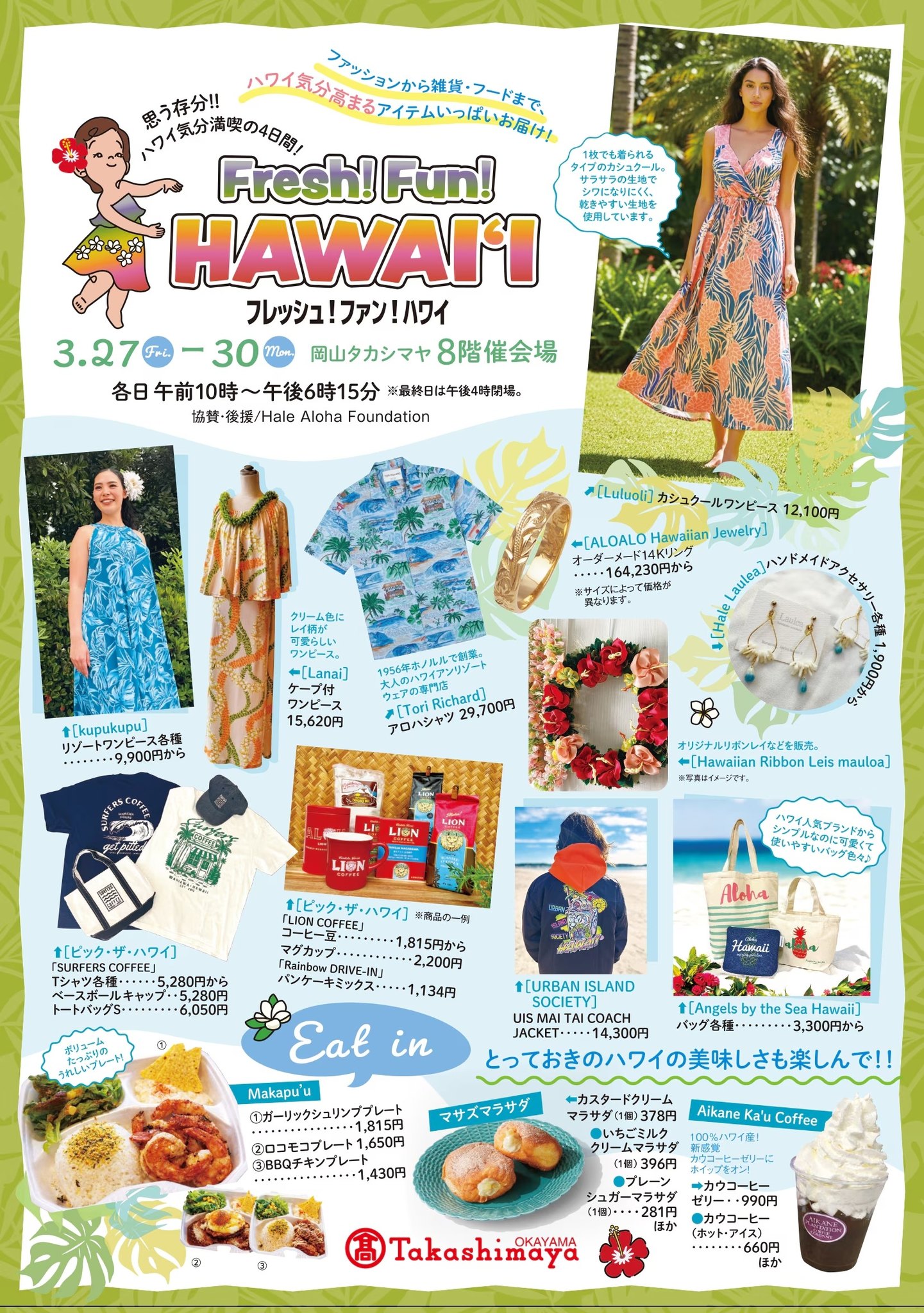 ご紹介 「Fresh! Fun! HAWAI'I」 日時：2026年 3月27日(金)～30日(月