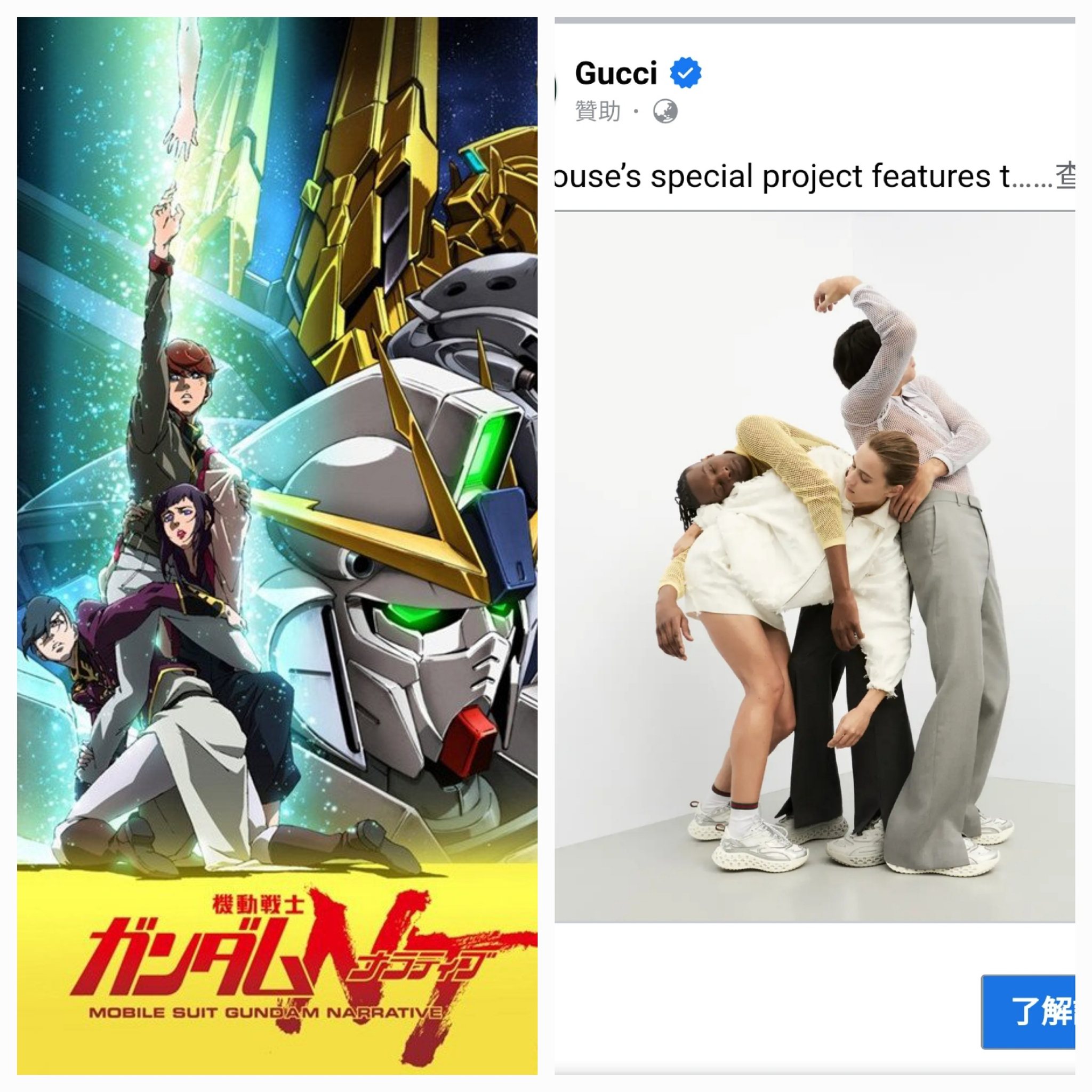 高達同好聚 GUNDAM GROUP GATHERING | 這個廣告怎麼這麼眼熟....🤔 | Facebook