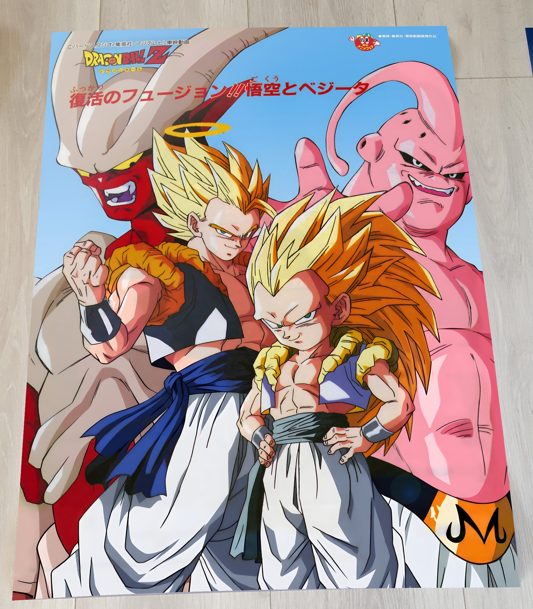 B2 poster Dragon Ball Z - La résurrection de la fusion ! Gokū et