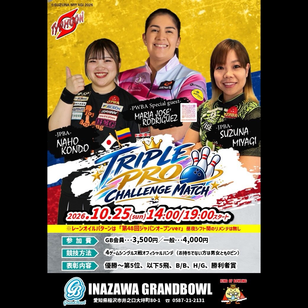 稲沢グランドボウル | Inazawa-shi Aichi