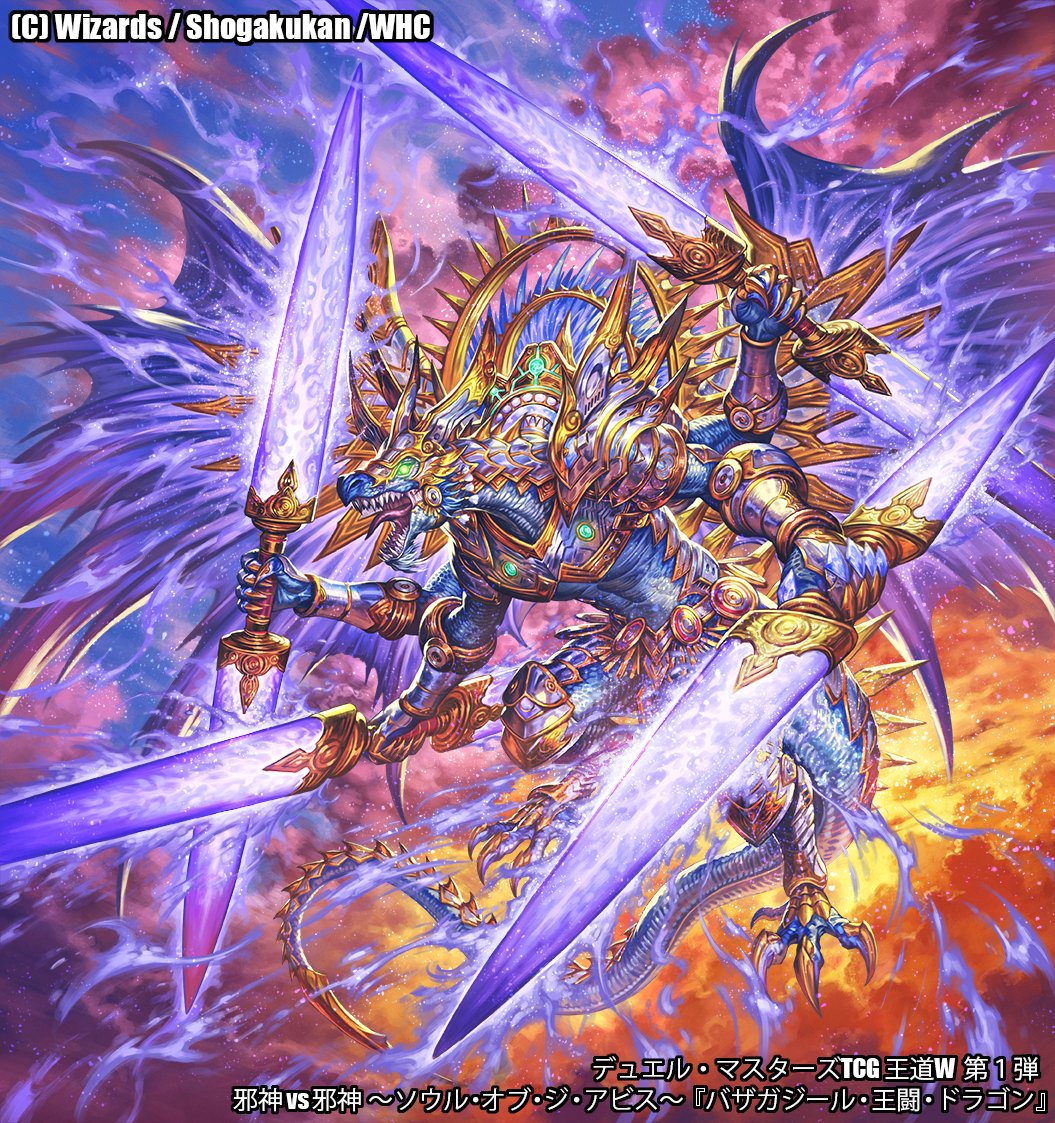 英語版 デュエルマスターズ Dragon Bazagazeal