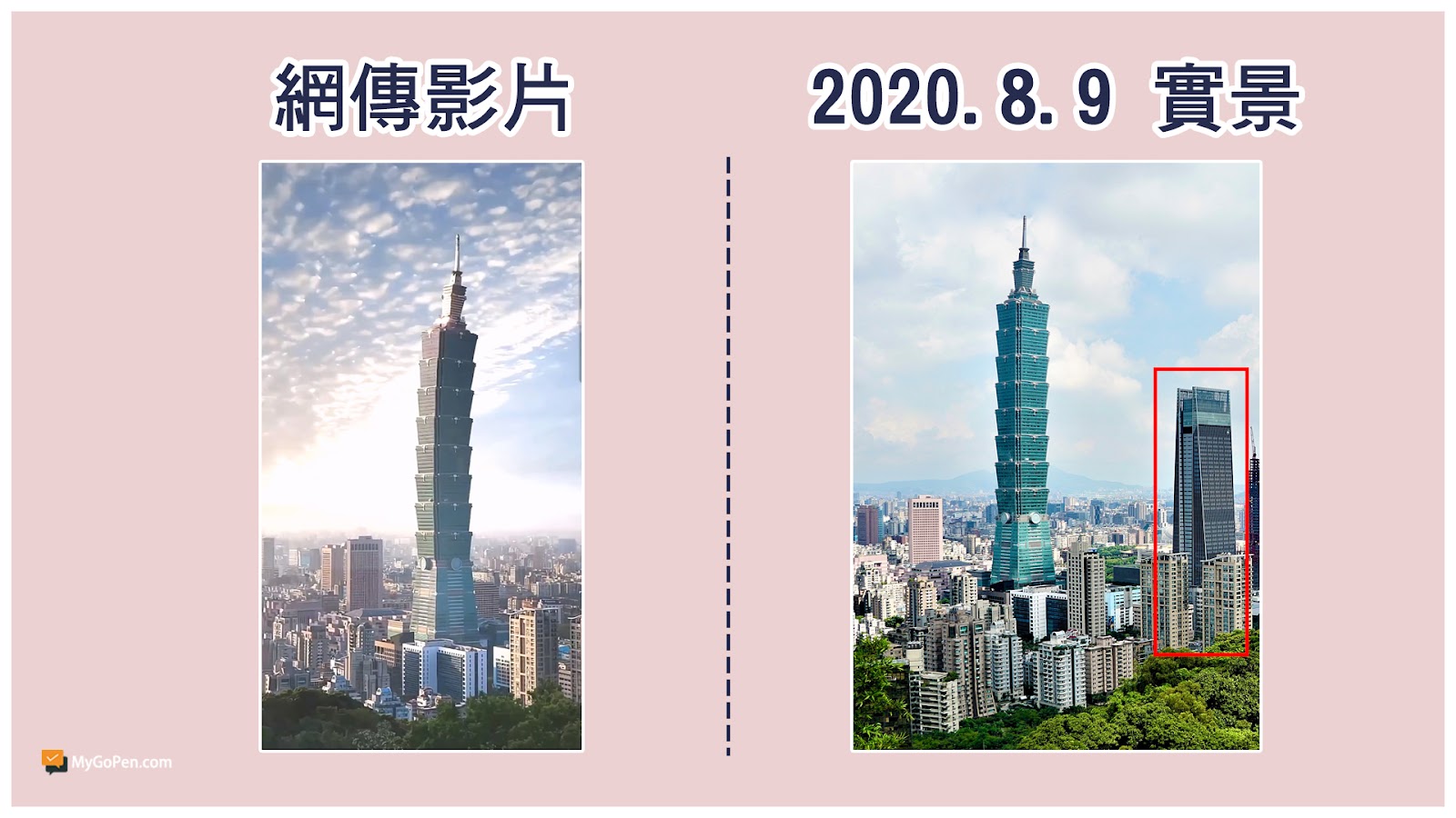 Mygopen - 台北101遇地震劇烈搖晃？ 消息錯誤！ 照片中台北南山廣場辦公大樓於 2017 年 10... | Facebook