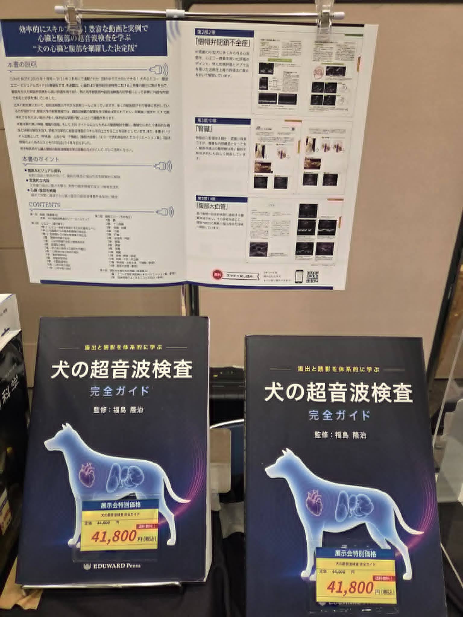 5月15日発刊！『UP DATE！犬アトピー性皮膚炎 2025年版』 日々進化する